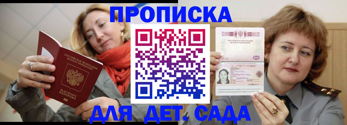 прописка в Томске