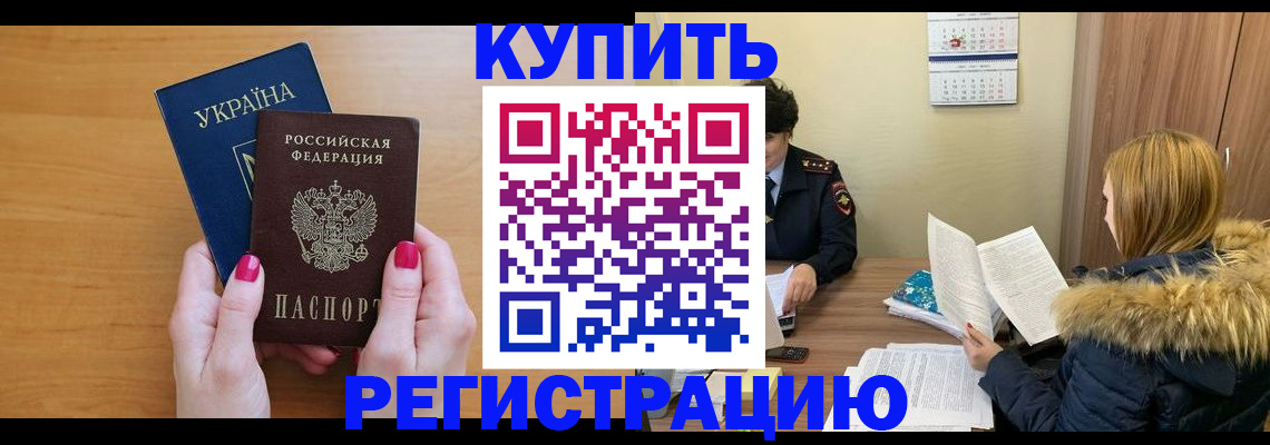 миграционный учет в Томске