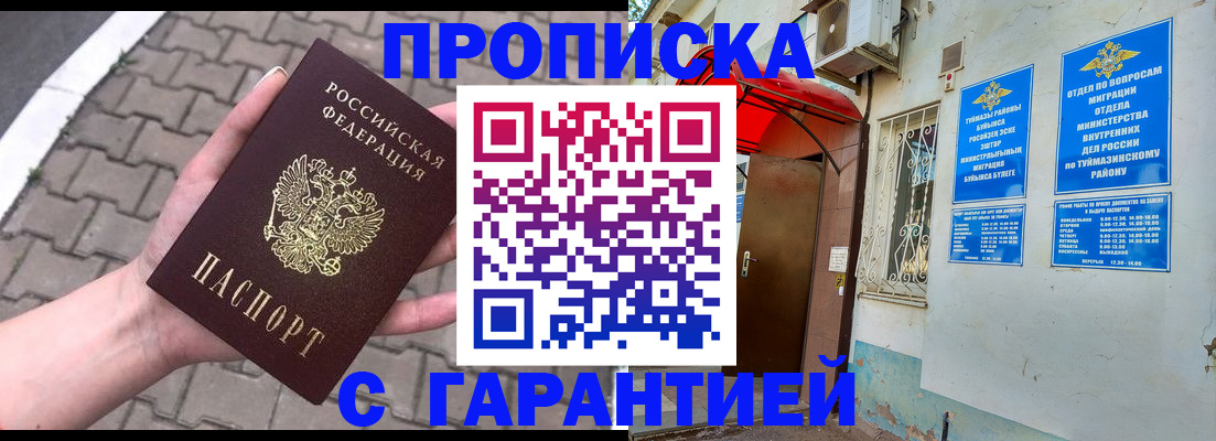 временная регистрация гарантия в Томске