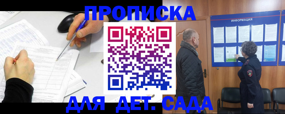 прописка законно в Томске