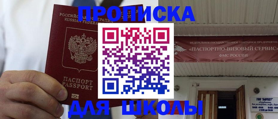 временная регистрация надежно в Томске