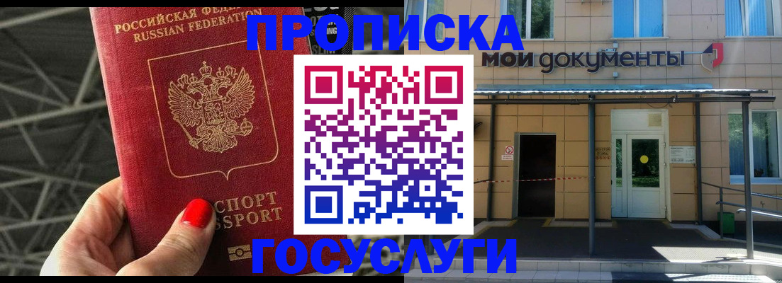 временная регистрация в Томске